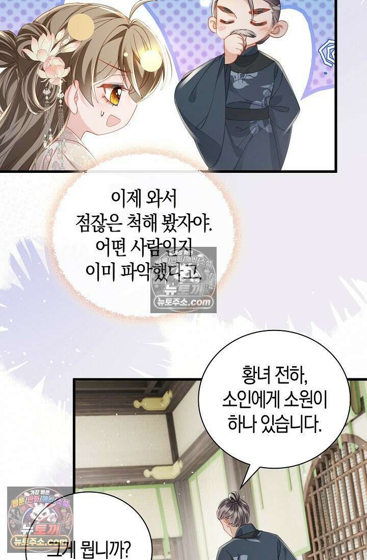 폭군 아빠가 내 생각대로 움직여요 61화 48