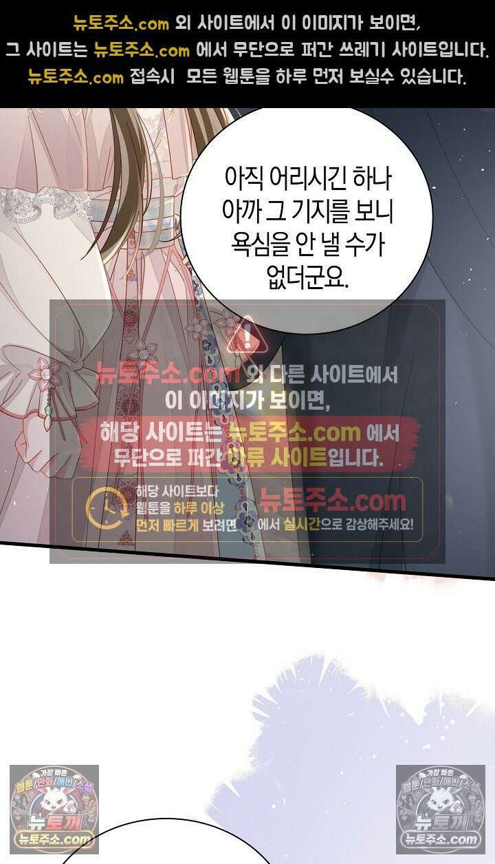 폭군 아빠가 내 생각대로 움직여요 61화 51