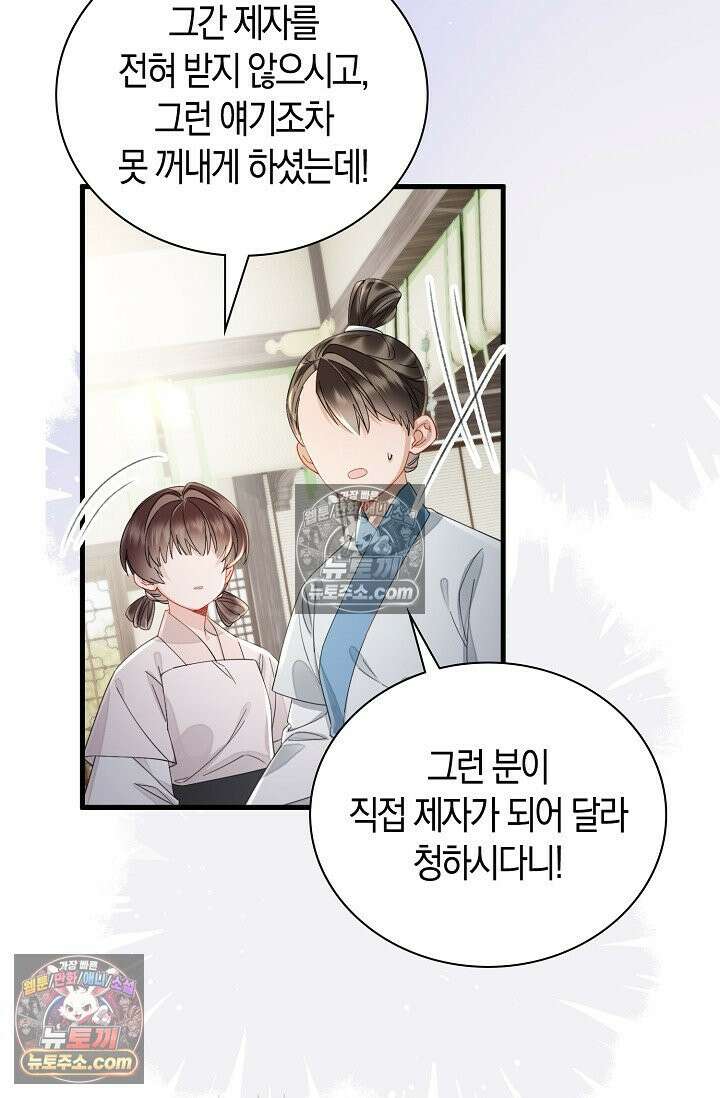 폭군 아빠가 내 생각대로 움직여요 61화 52