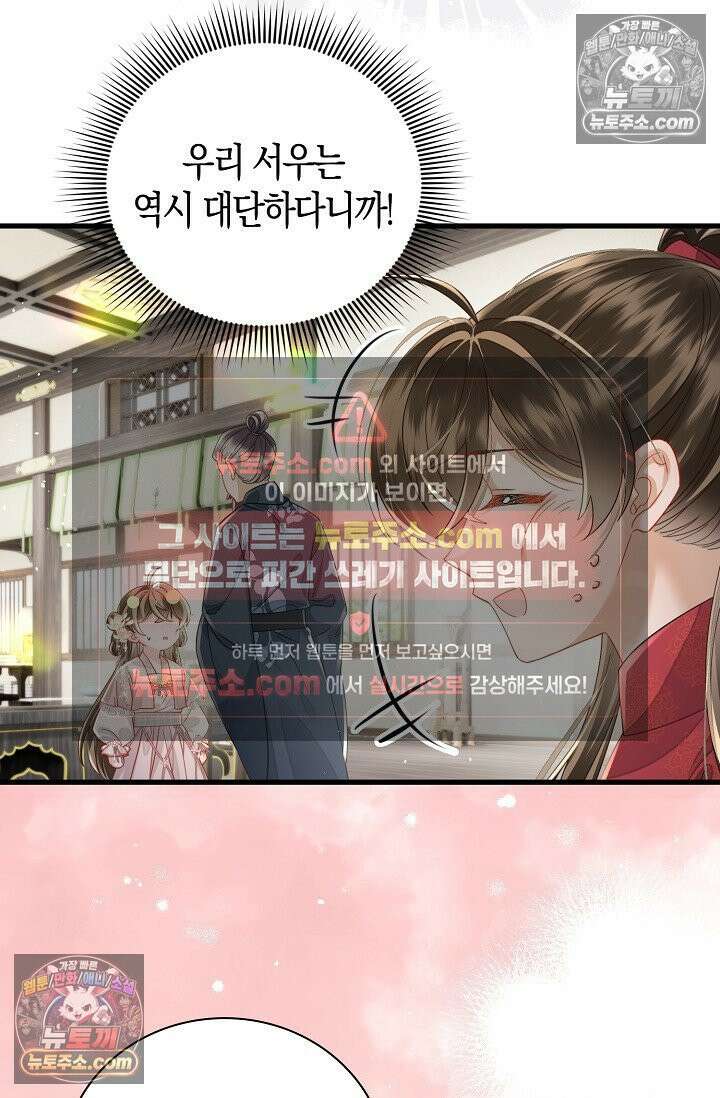 폭군 아빠가 내 생각대로 움직여요 61화 53