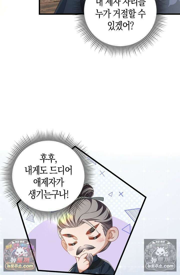 폭군 아빠가 내 생각대로 움직여요 61화 55
