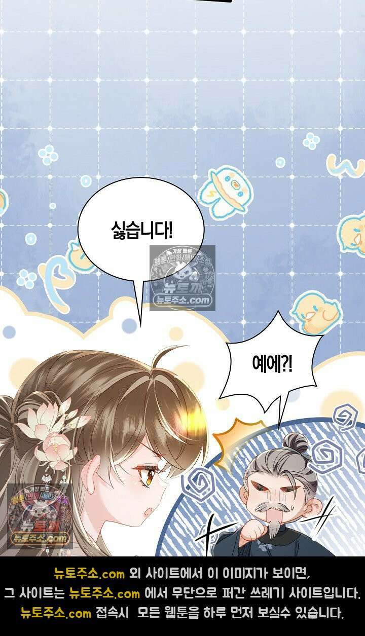 폭군 아빠가 내 생각대로 움직여요 61화 56