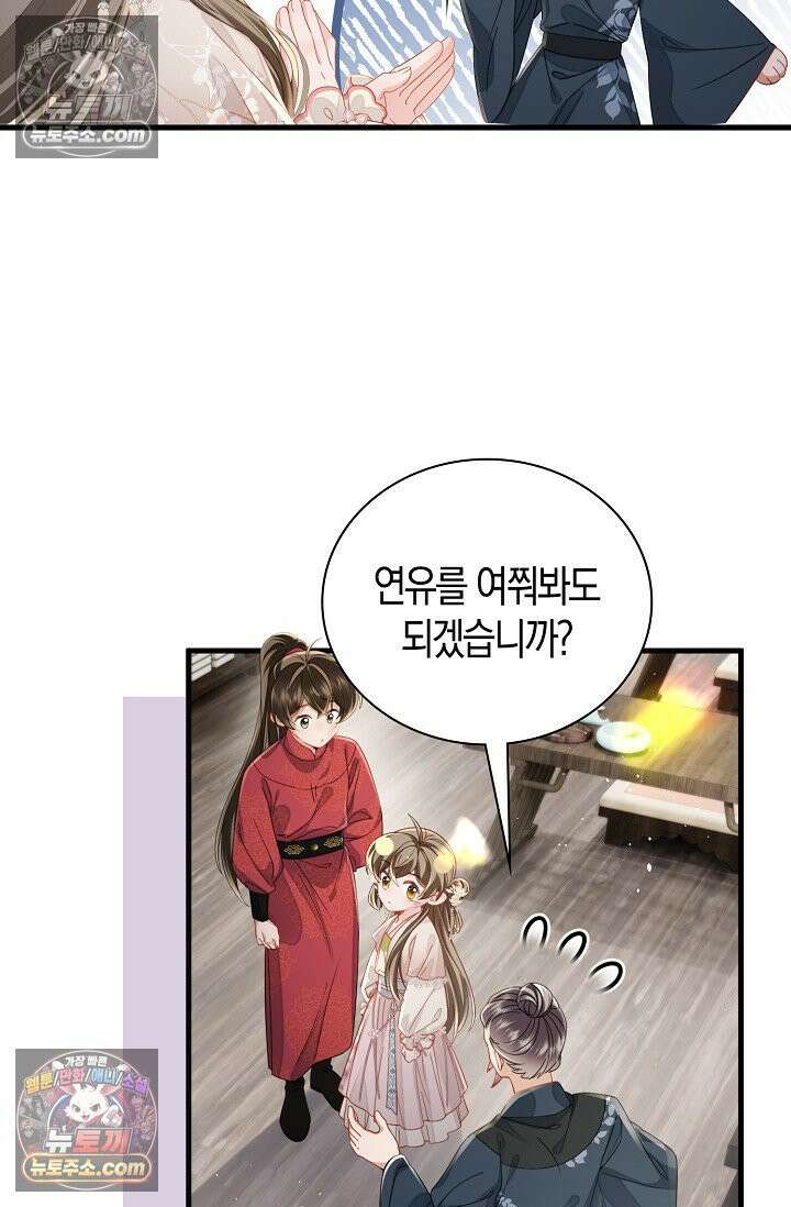 폭군 아빠가 내 생각대로 움직여요 61화 57