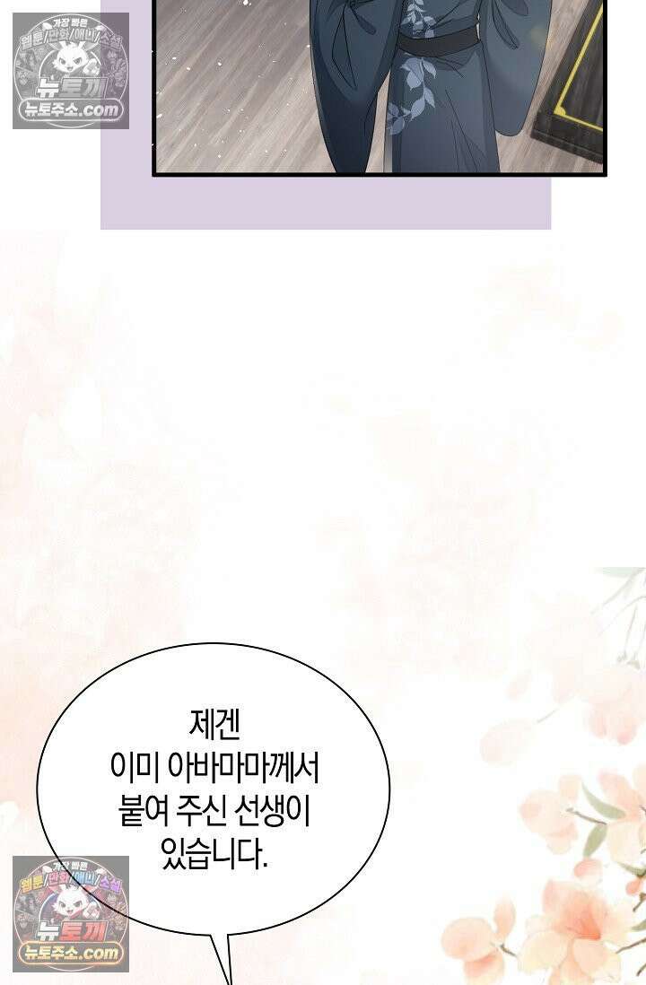 폭군 아빠가 내 생각대로 움직여요 61화 58
