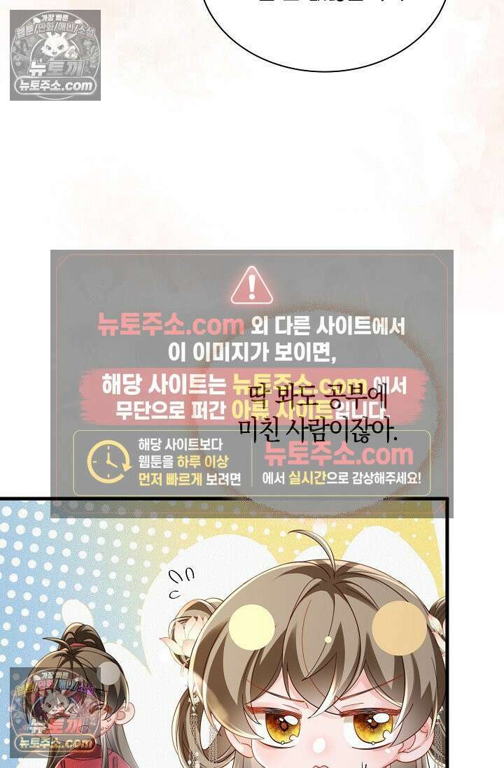 폭군 아빠가 내 생각대로 움직여요 61화 60