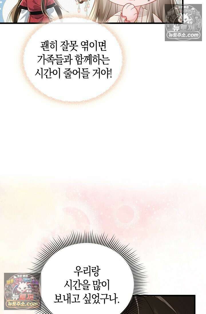 폭군 아빠가 내 생각대로 움직여요 61화 61