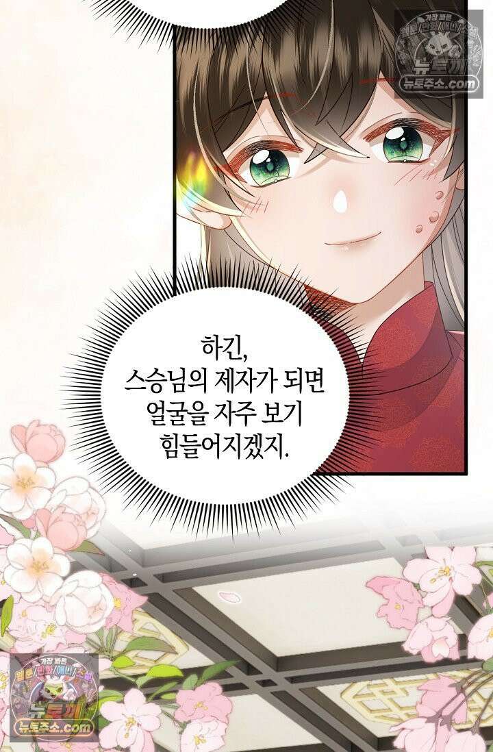폭군 아빠가 내 생각대로 움직여요 61화 62