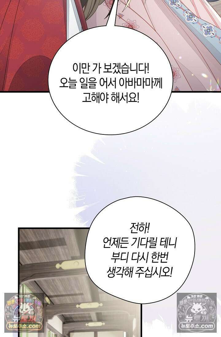폭군 아빠가 내 생각대로 움직여요 61화 64