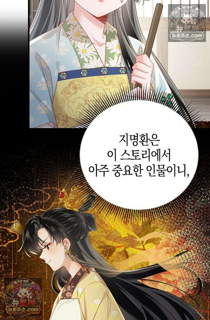 폭군 아빠가 내 생각대로 움직여요 61화 67