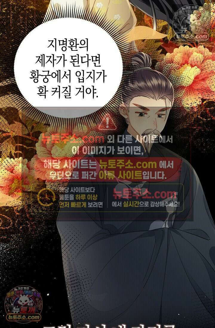 폭군 아빠가 내 생각대로 움직여요 61화 68