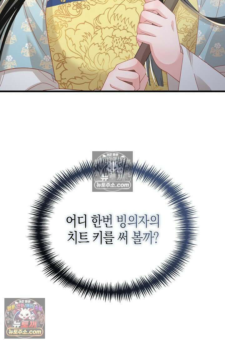 폭군 아빠가 내 생각대로 움직여요 61화 70