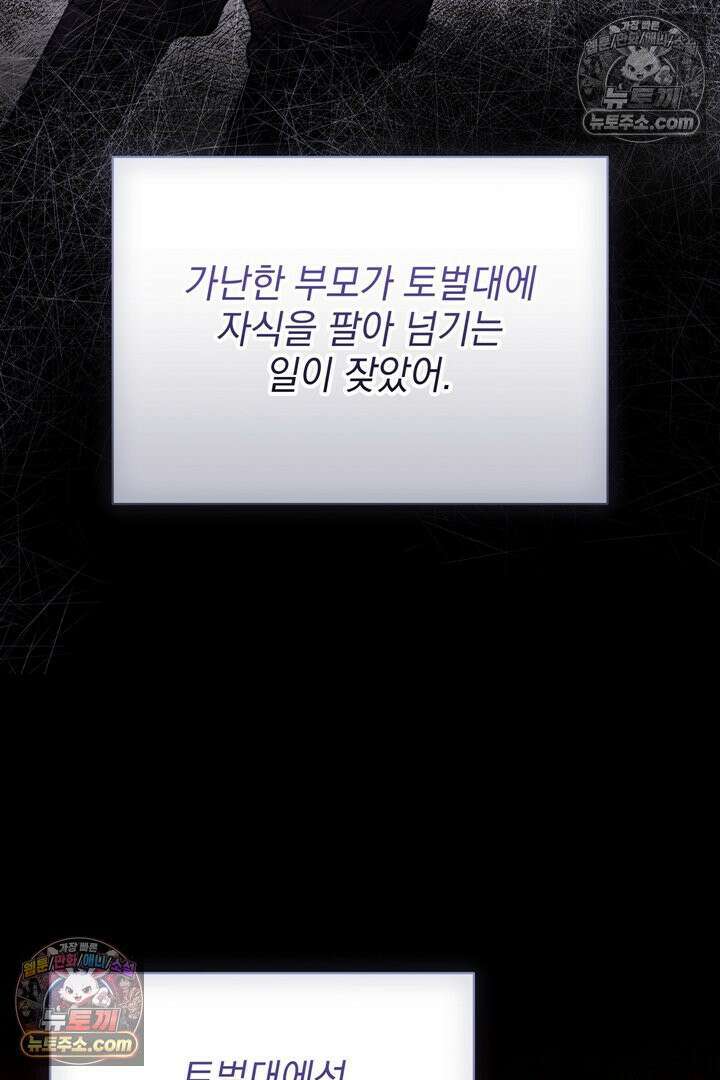 기사를 선택하는 법 25화 3
