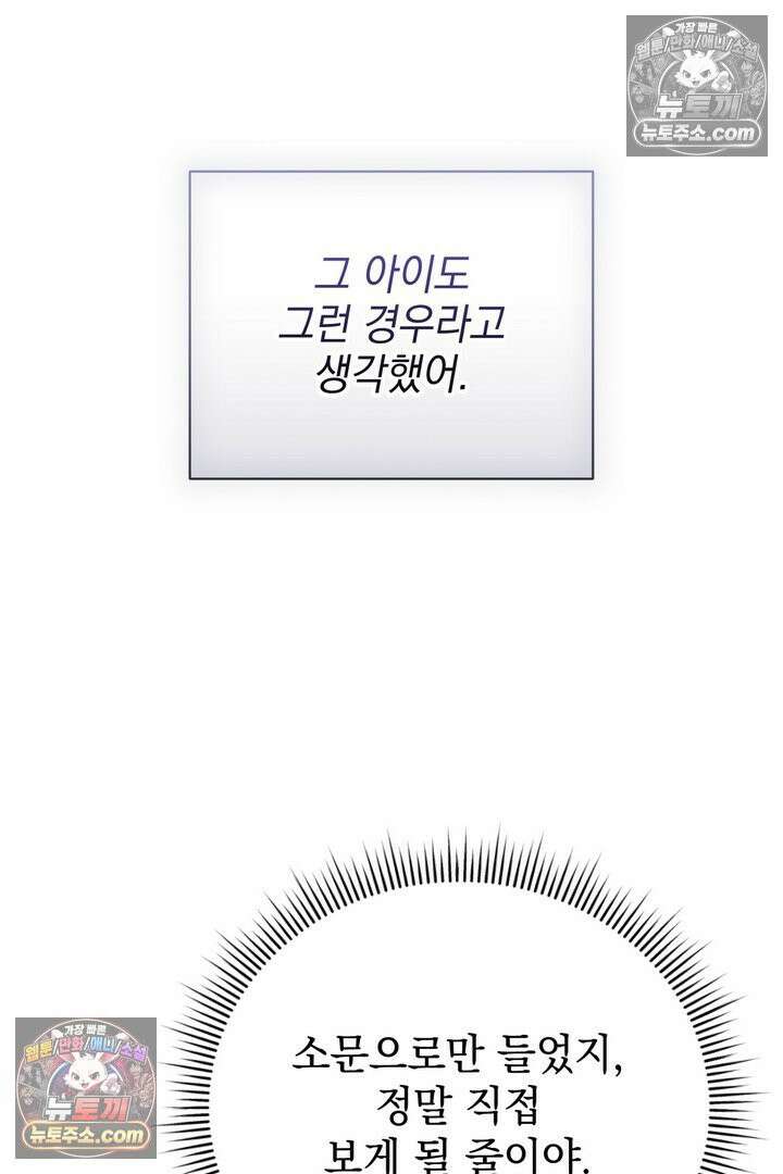 기사를 선택하는 법 25화 7