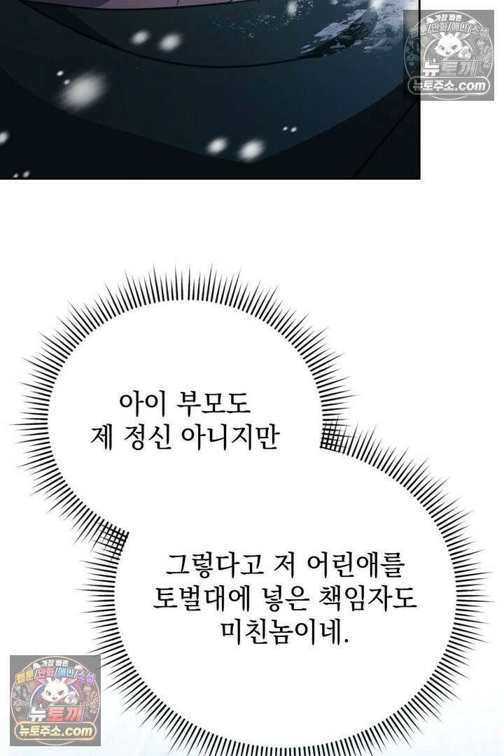 기사를 선택하는 법 25화 9