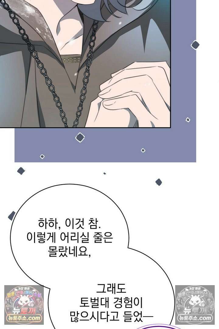 기사를 선택하는 법 25화 16