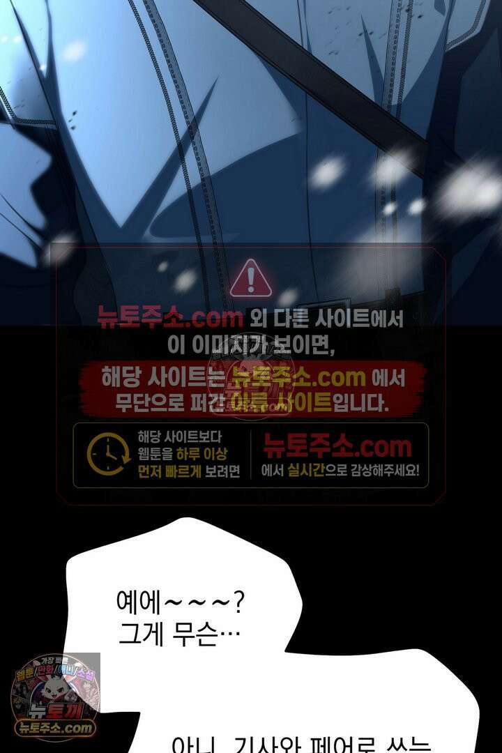 기사를 선택하는 법 25화 20
