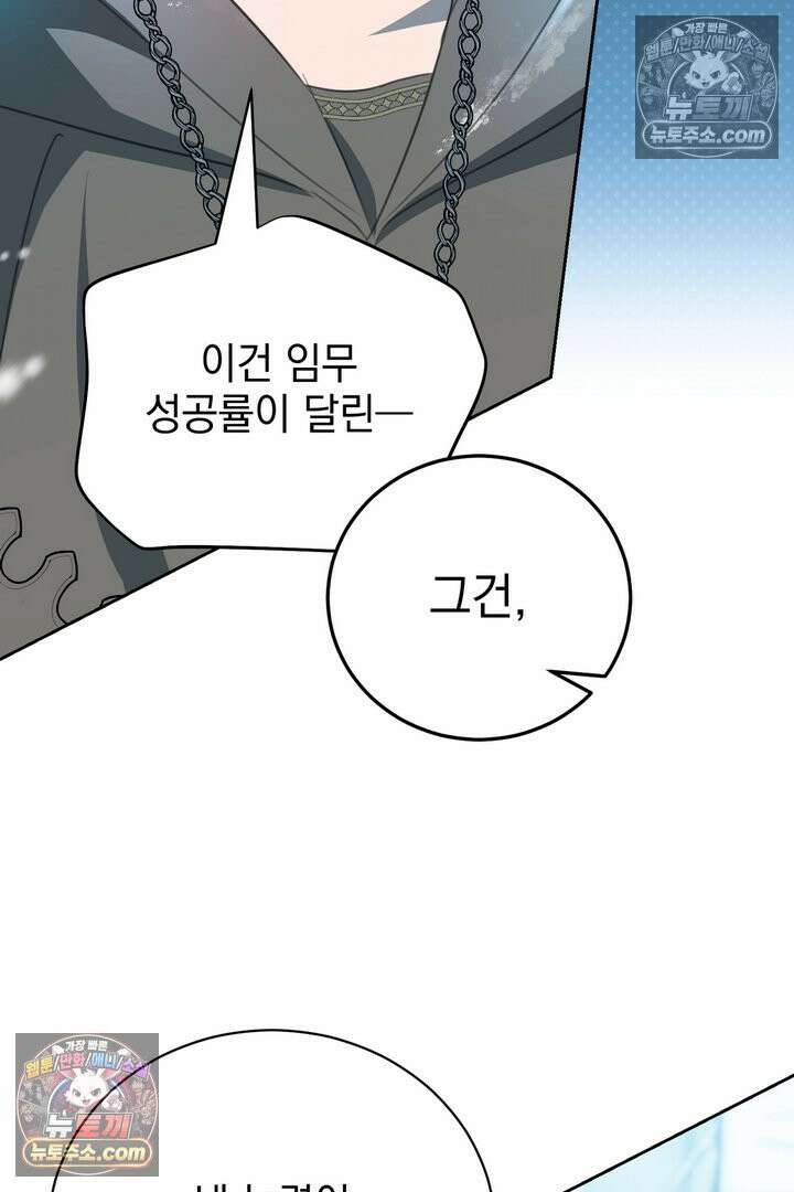 기사를 선택하는 법 25화 22