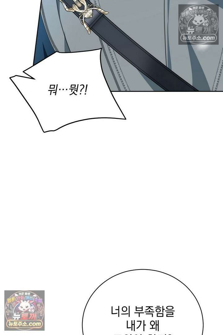 기사를 선택하는 법 25화 24