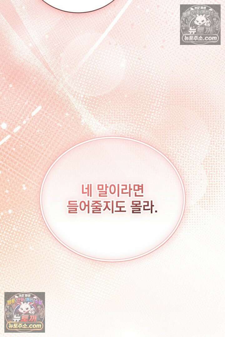 기사를 선택하는 법 34화 10