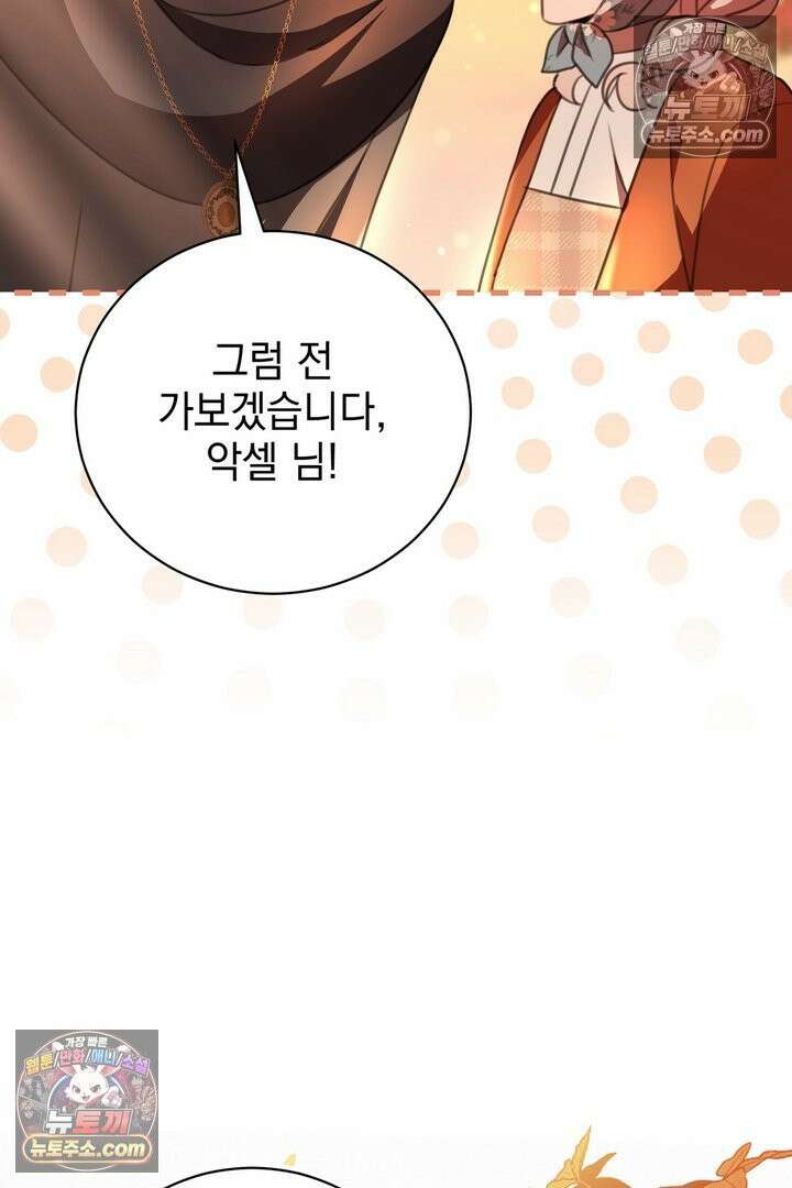 기사를 선택하는 법 34화 12