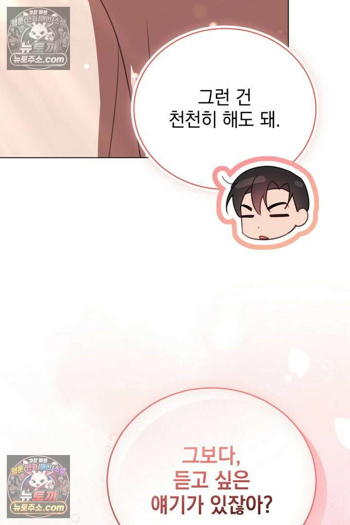 기사를 선택하는 법 34화 19