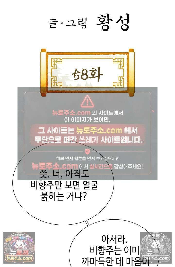 혈우 58화 2