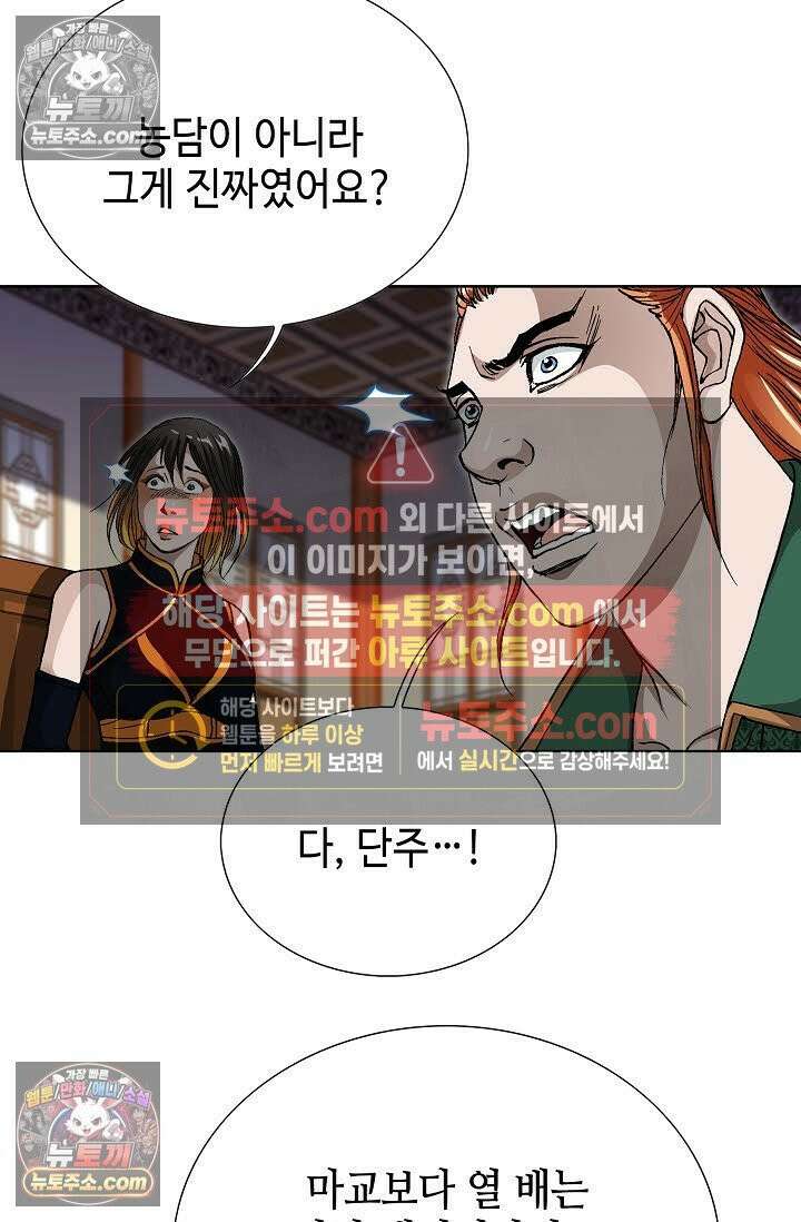 혈우 58화 39