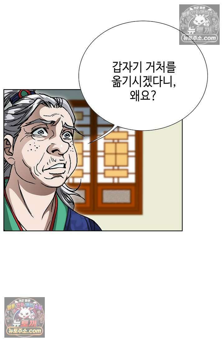 혈우 58화 79