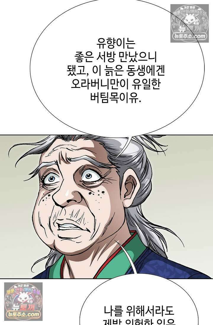 혈우 58화 90