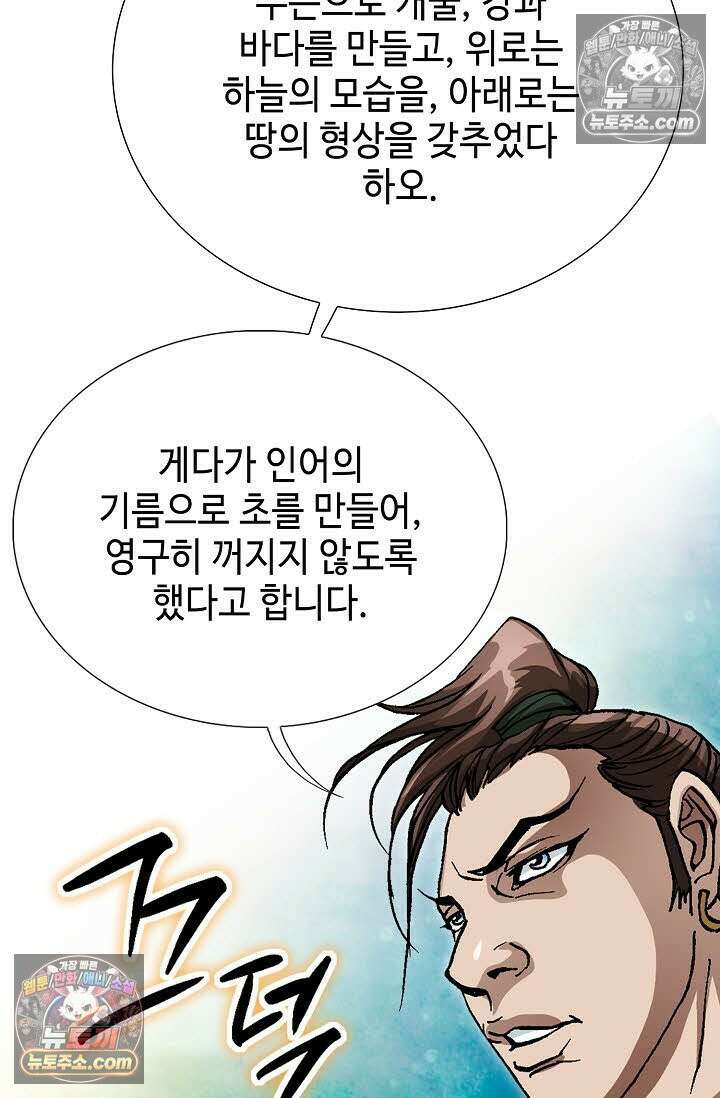 혈우 58화 99