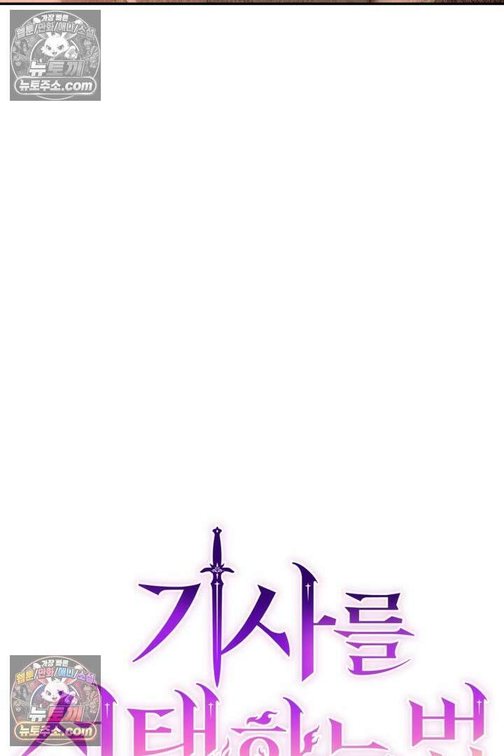 기사를 선택하는 법 시즌2 24화 13