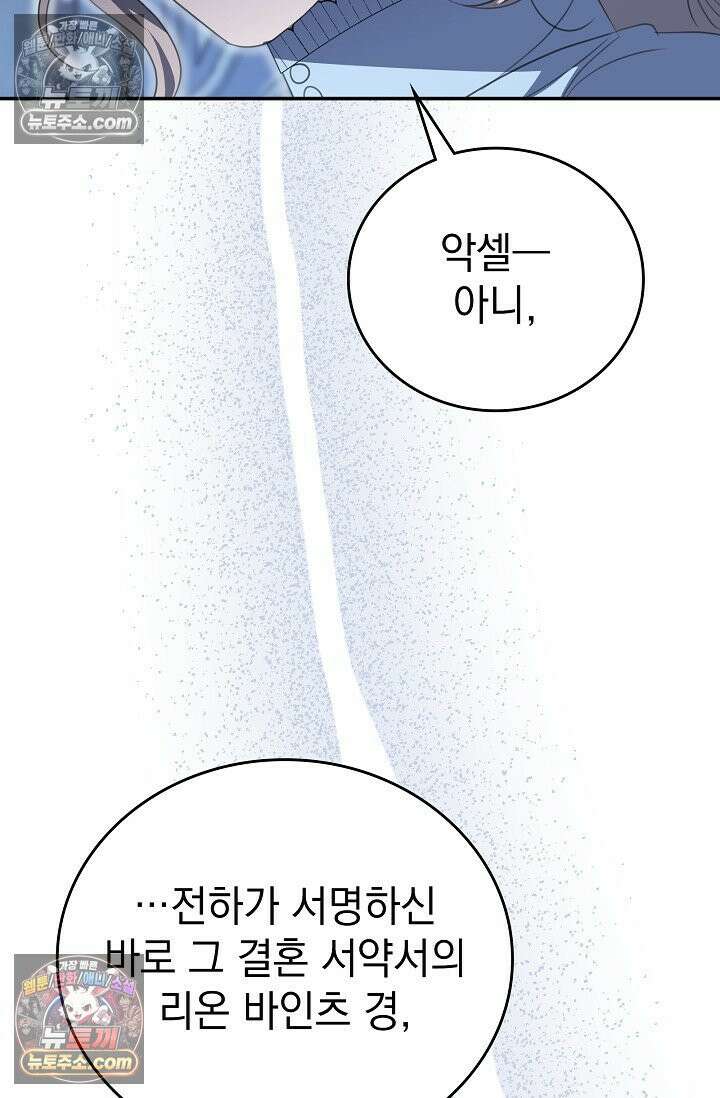 기사를 선택하는 법 시즌2 38화 13