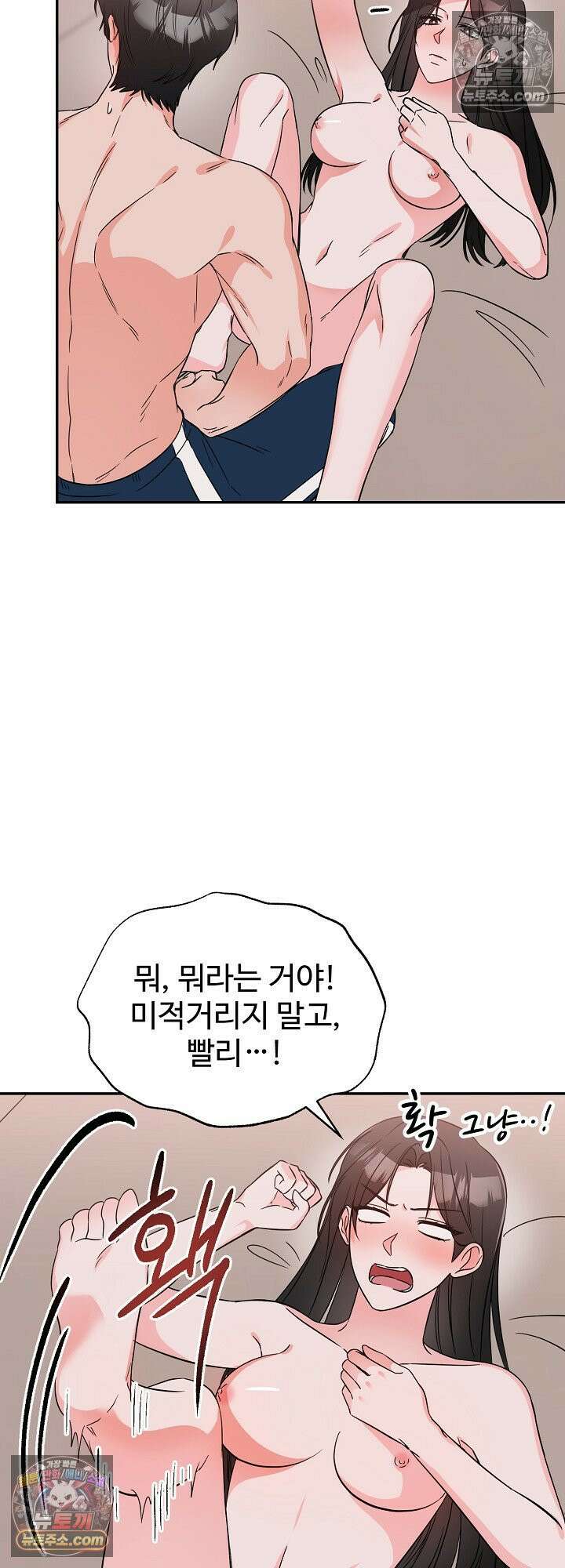 물고 빠는 사이 5화 3