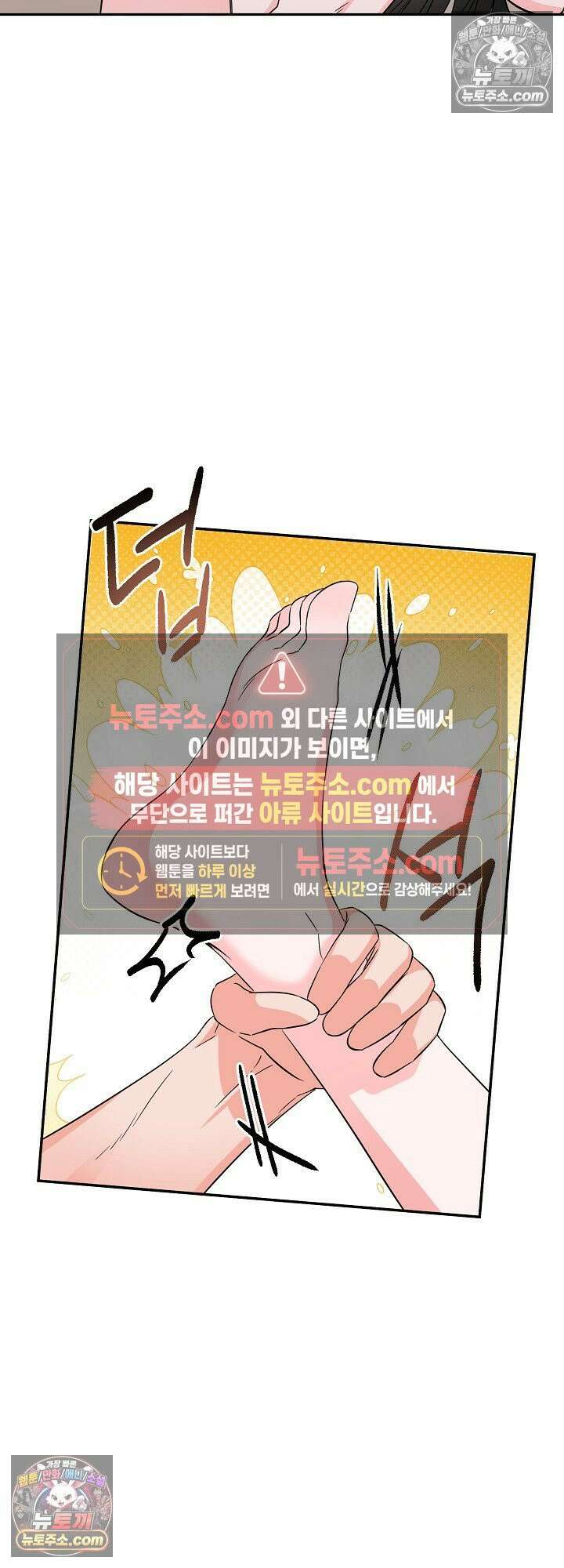 물고 빠는 사이 5화 4