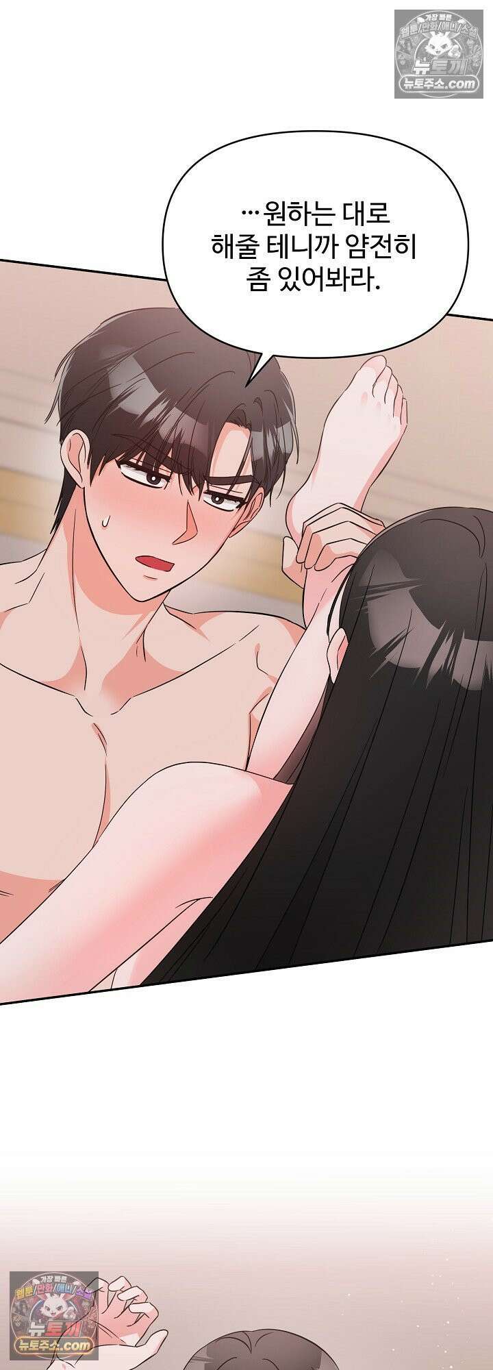 물고 빠는 사이 5화 5