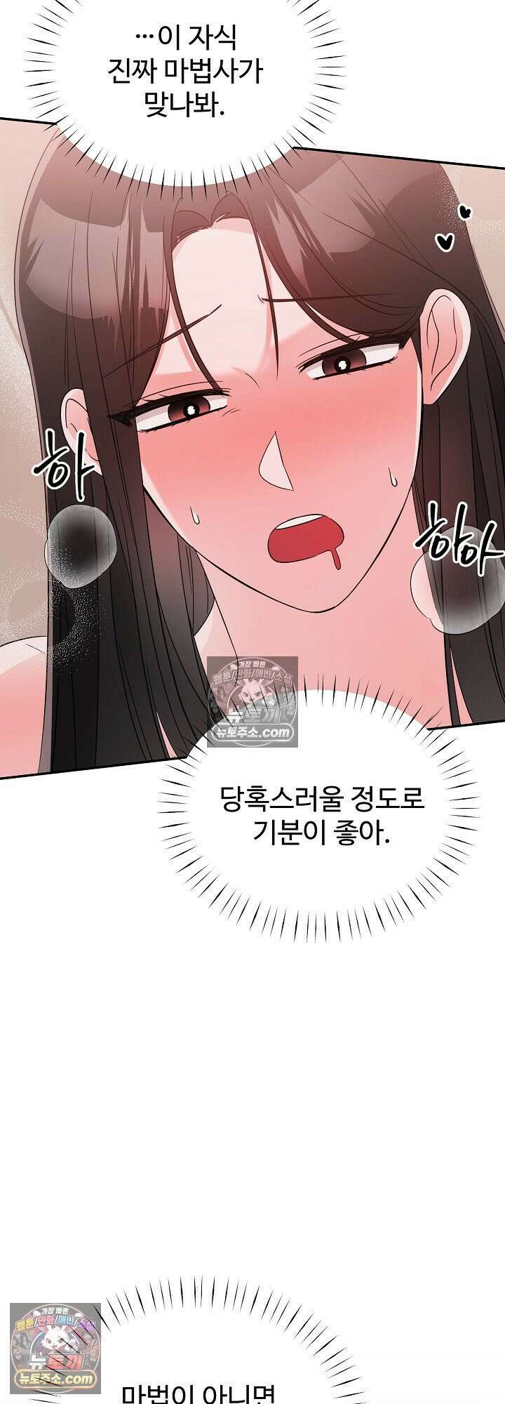 물고 빠는 사이 5화 11