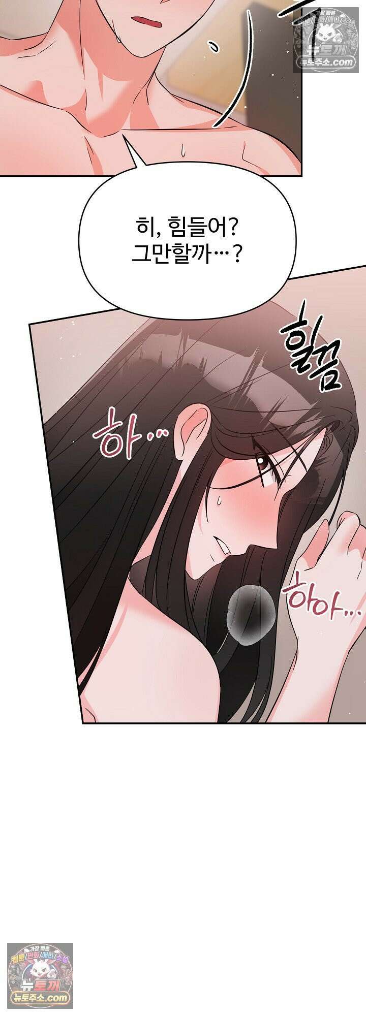 물고 빠는 사이 5화 15