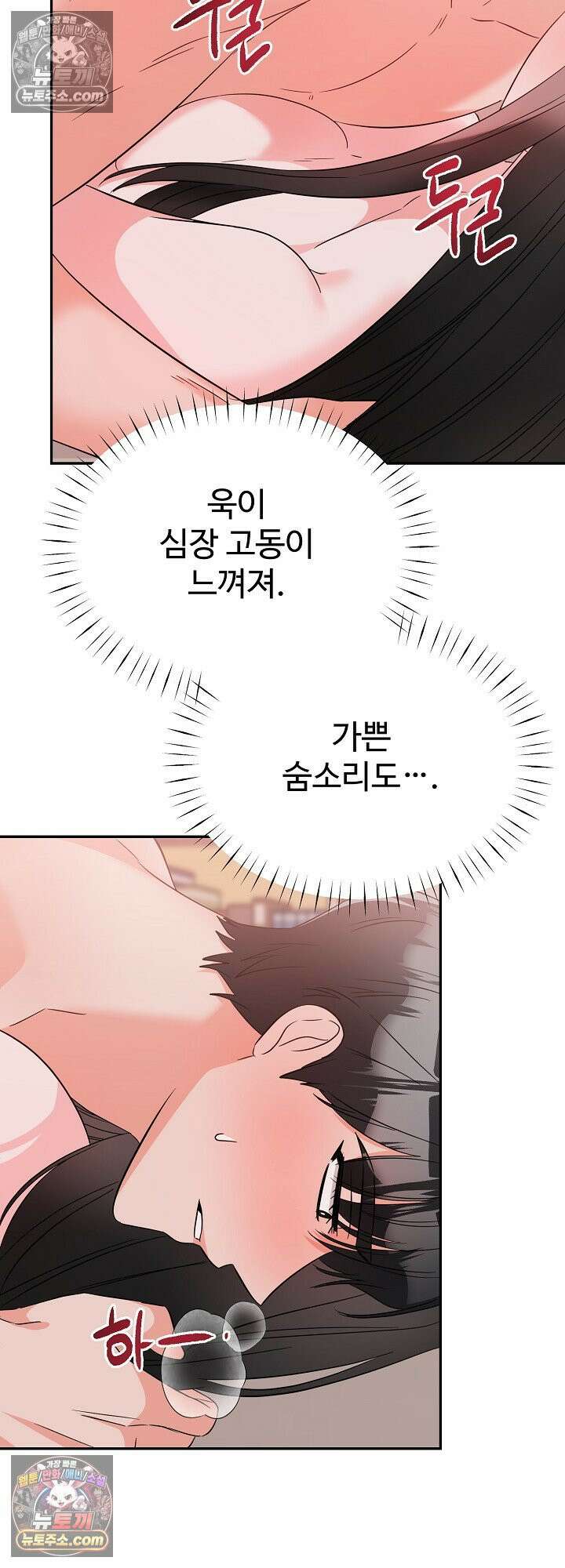물고 빠는 사이 5화 19