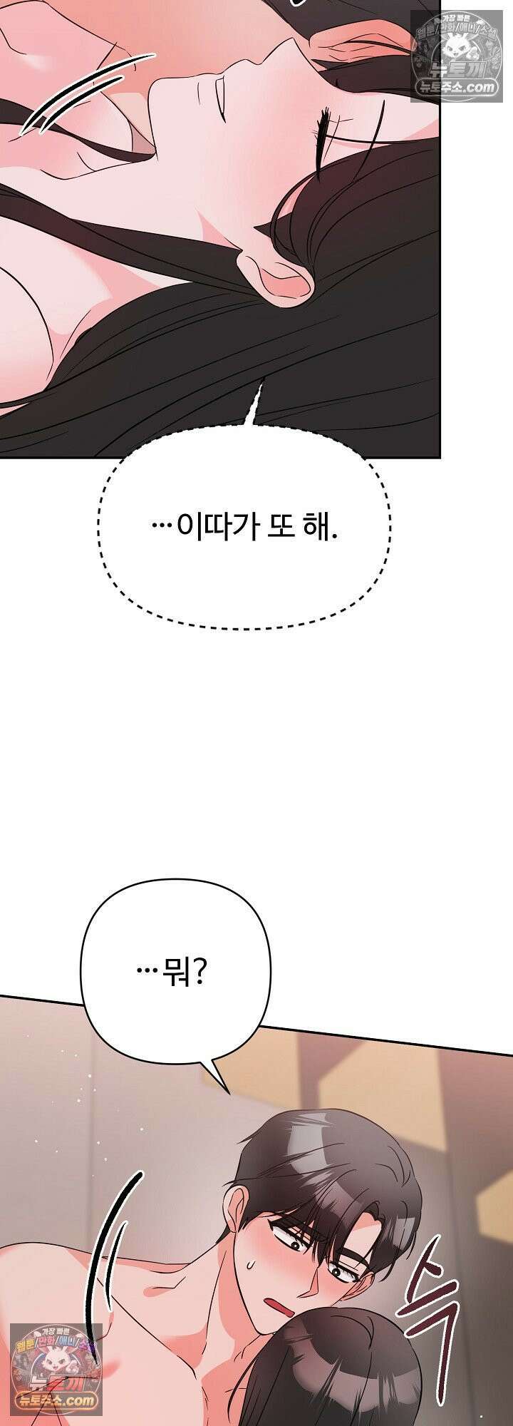 물고 빠는 사이 5화 21