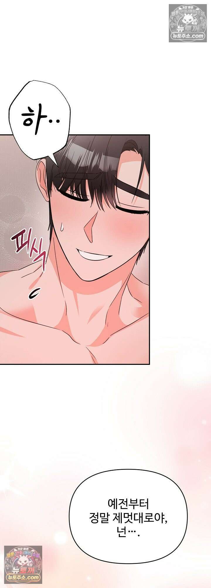 물고 빠는 사이 5화 24