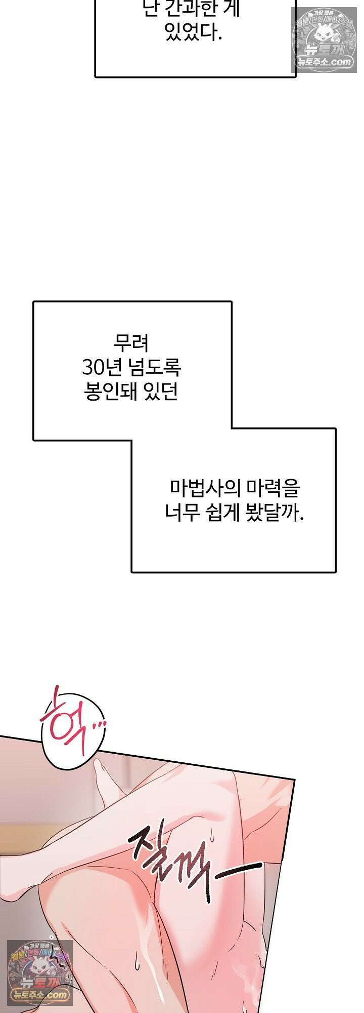 물고 빠는 사이 5화 26