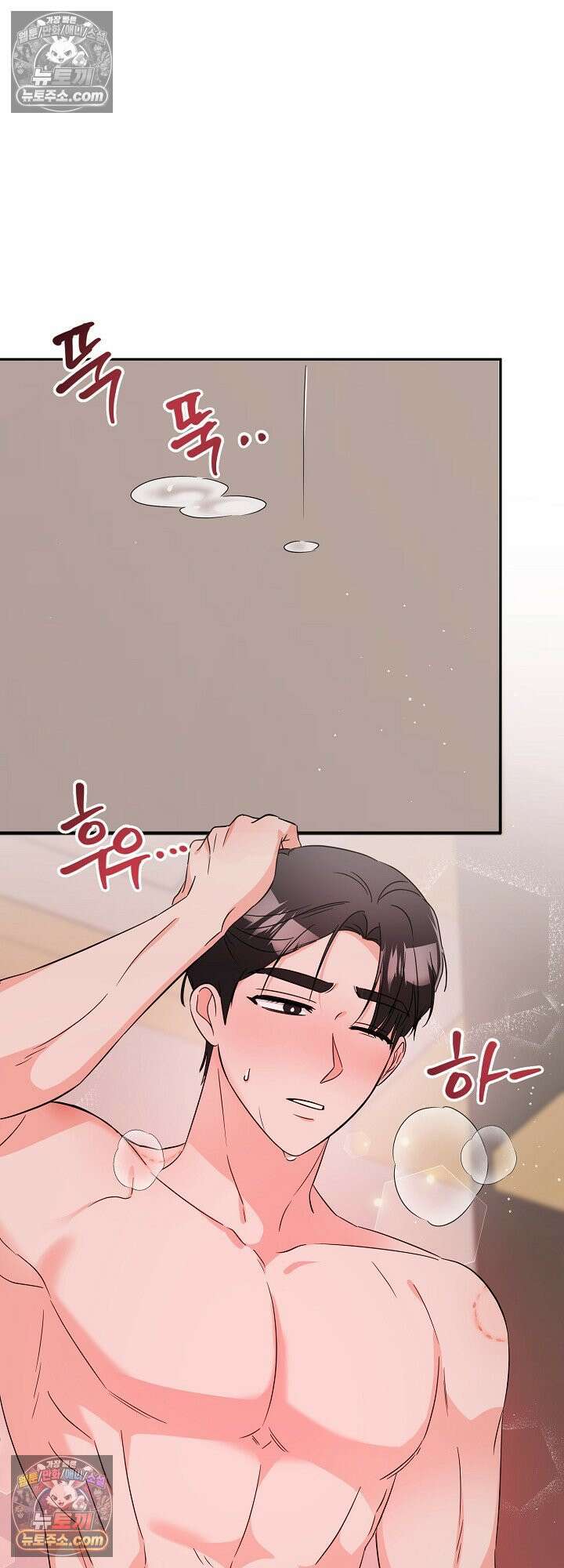 물고 빠는 사이 5화 29