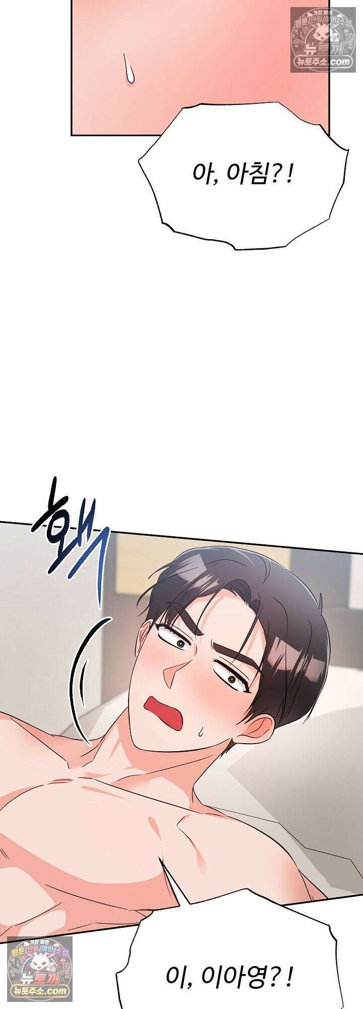 물고 빠는 사이 5화 34