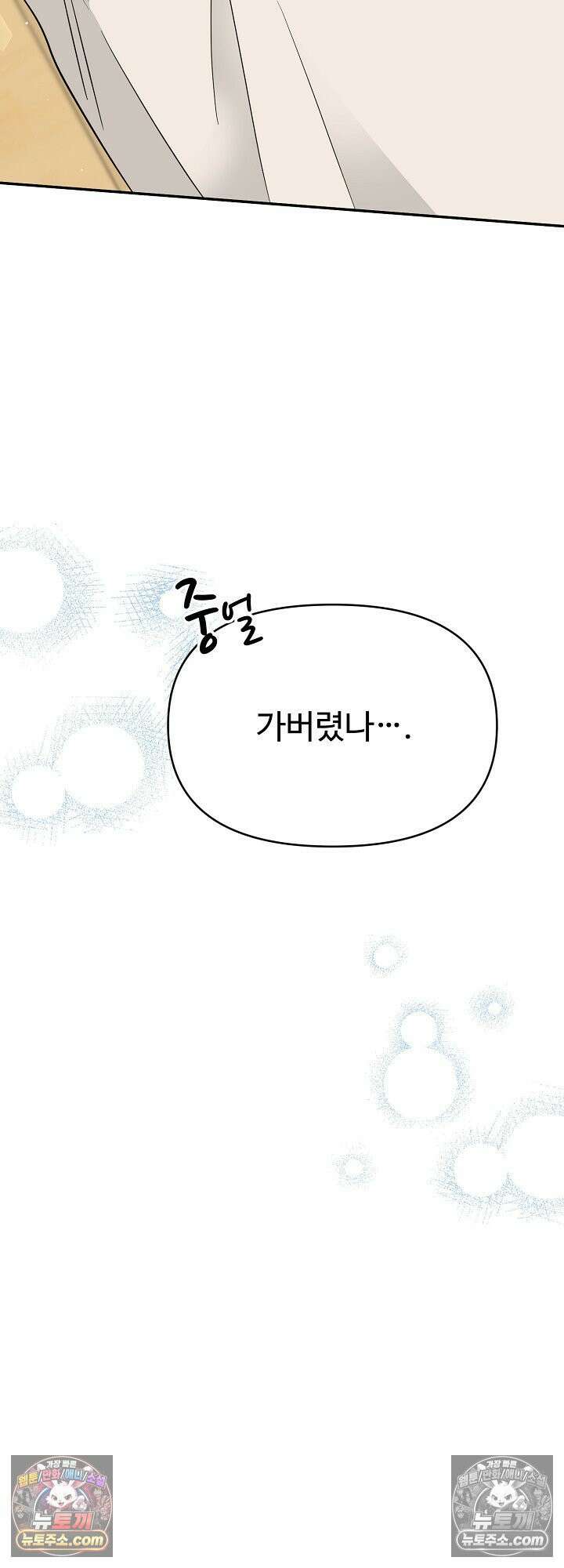 물고 빠는 사이 5화 36