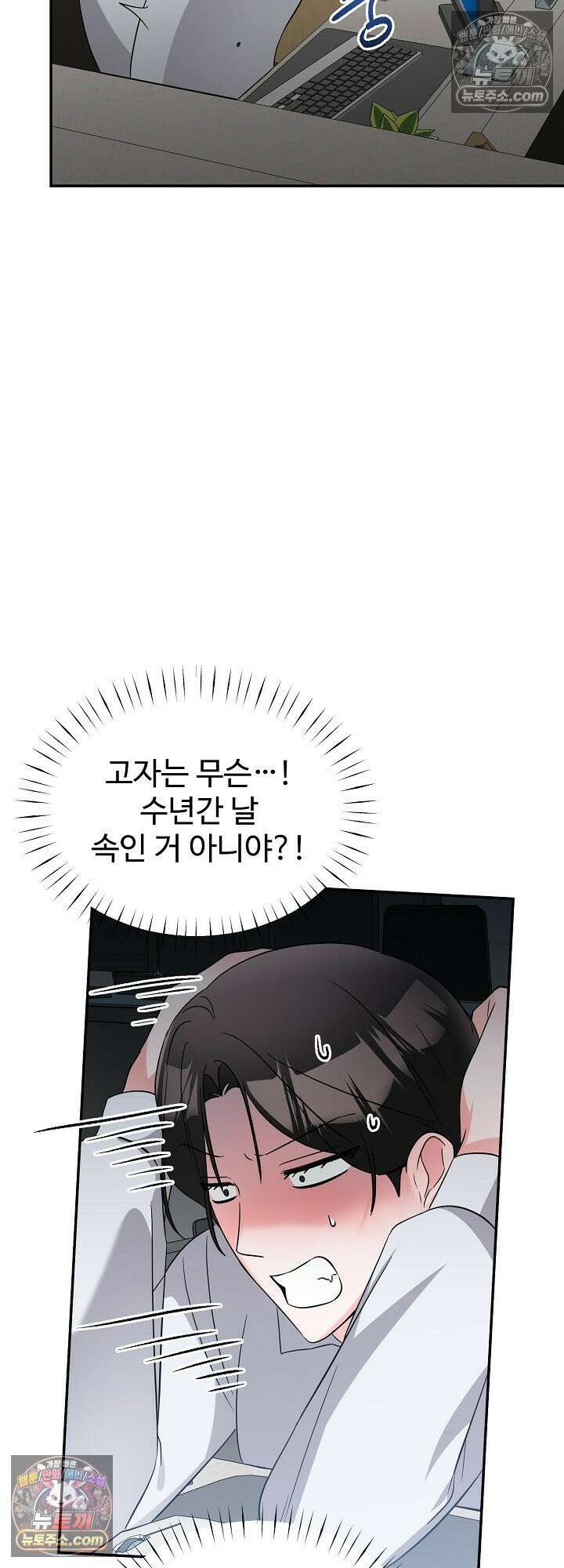 물고 빠는 사이 5화 43