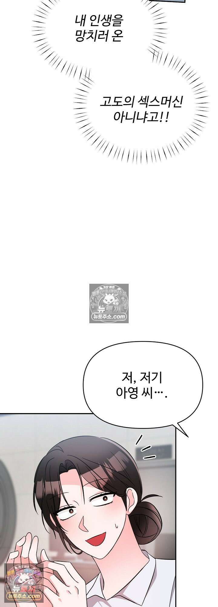 물고 빠는 사이 5화 44
