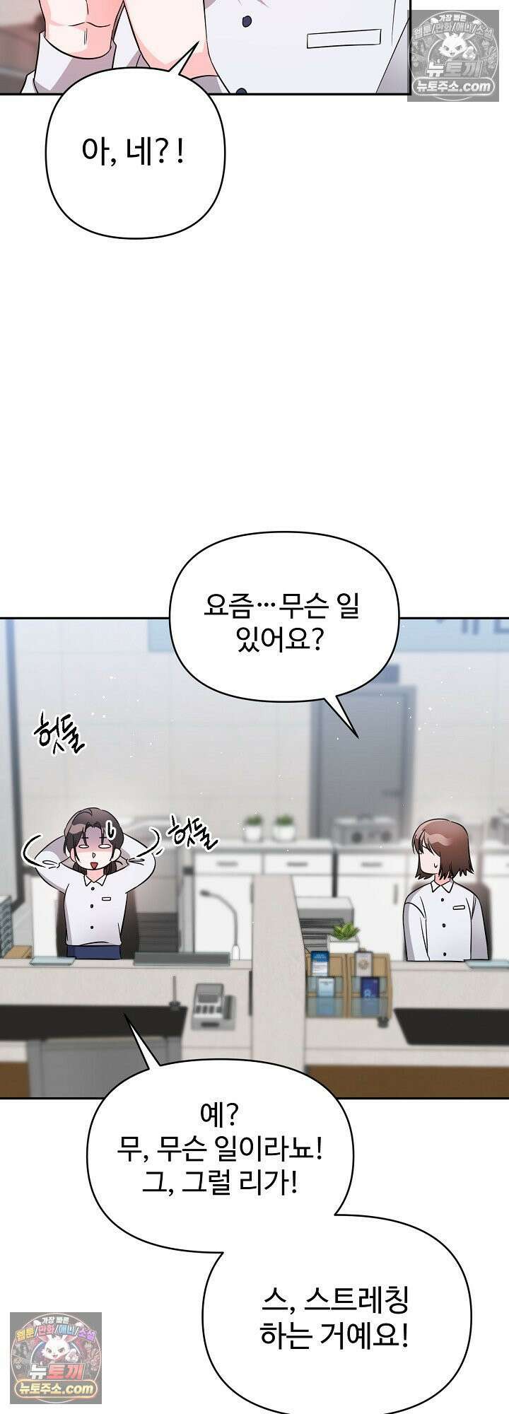 물고 빠는 사이 5화 45