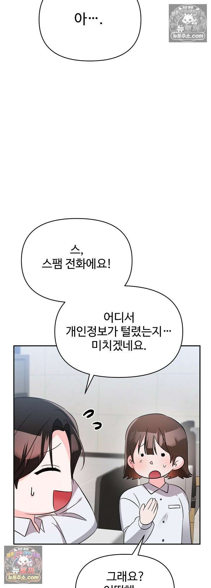 물고 빠는 사이 5화 48