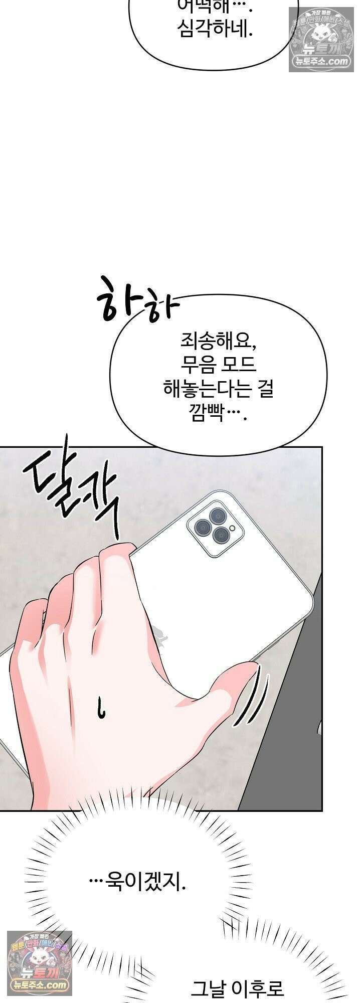 물고 빠는 사이 5화 49
