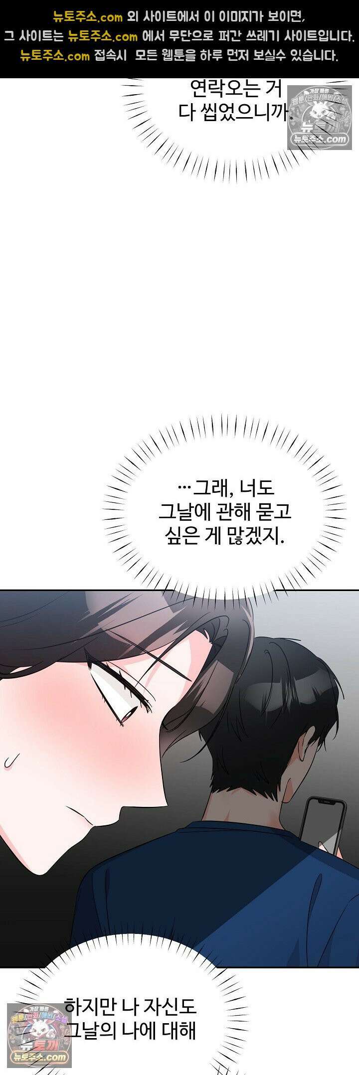 물고 빠는 사이 5화 50